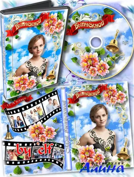 Обложка DVD и задувка на диск - Выпускной