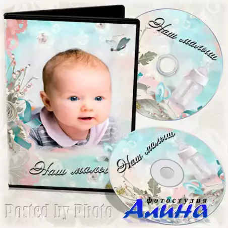 Детская обложка и задувка на DVD диск - Наш малыш