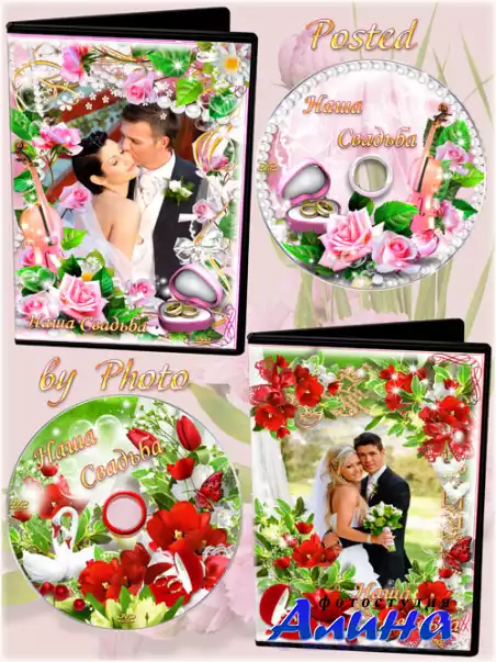 Набор из двух обложек на DVD диск - Наше счастье