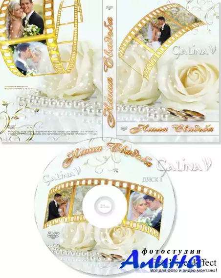Свадебная обложка для DVD - Нежные розы