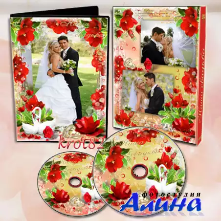 Обложка и задувка для DVD с кольцами и лебедями – Сегодня Вы вступили в брак