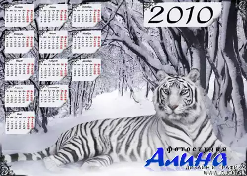 Календарь на 2010 год с рамкой для фото - Белый тигр
