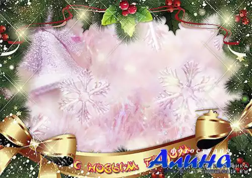 Рамка для фотографий - С новым годом