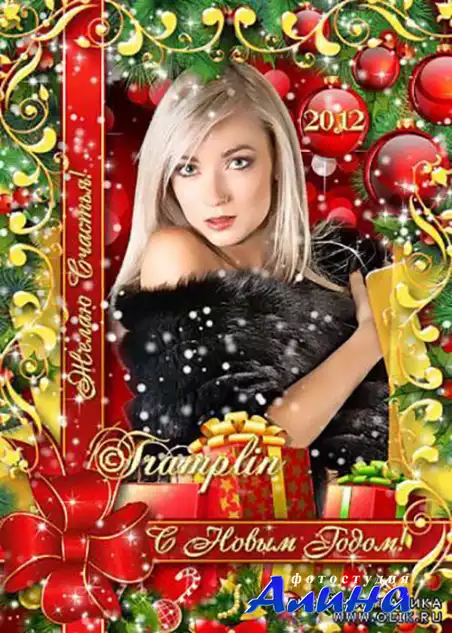 Новогодняя рамка год 2012 - Желаю счастья в год Дракона