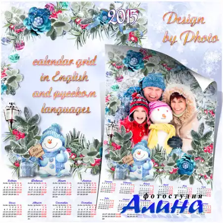 Новогодний календарь с рамкой на 2015 год  - Праздничная зима