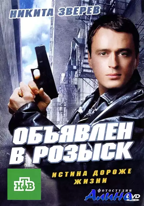 Объявлен в розыск