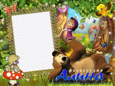 Детская рамочка - Маша и медведь